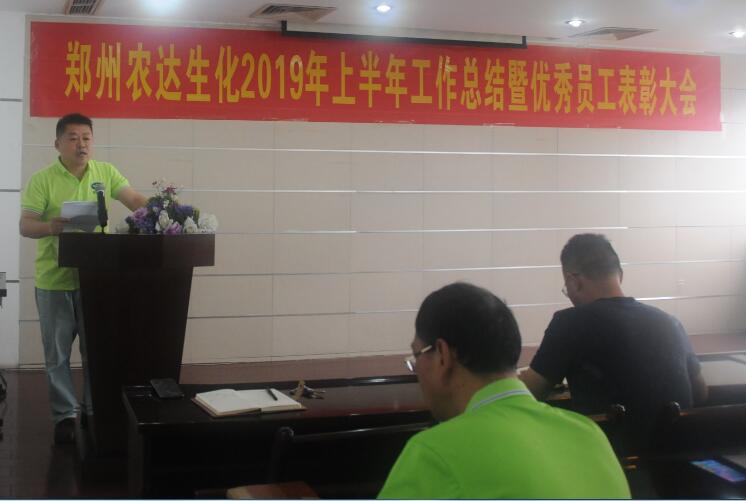Summary Meeting of Work in the First Half of 2019(圖（tú）4)
