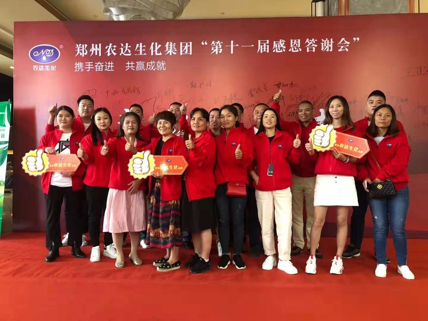 The 11th Return Banquet of Zhengzhou Nongda biochemical group was successfully held(圖2)
