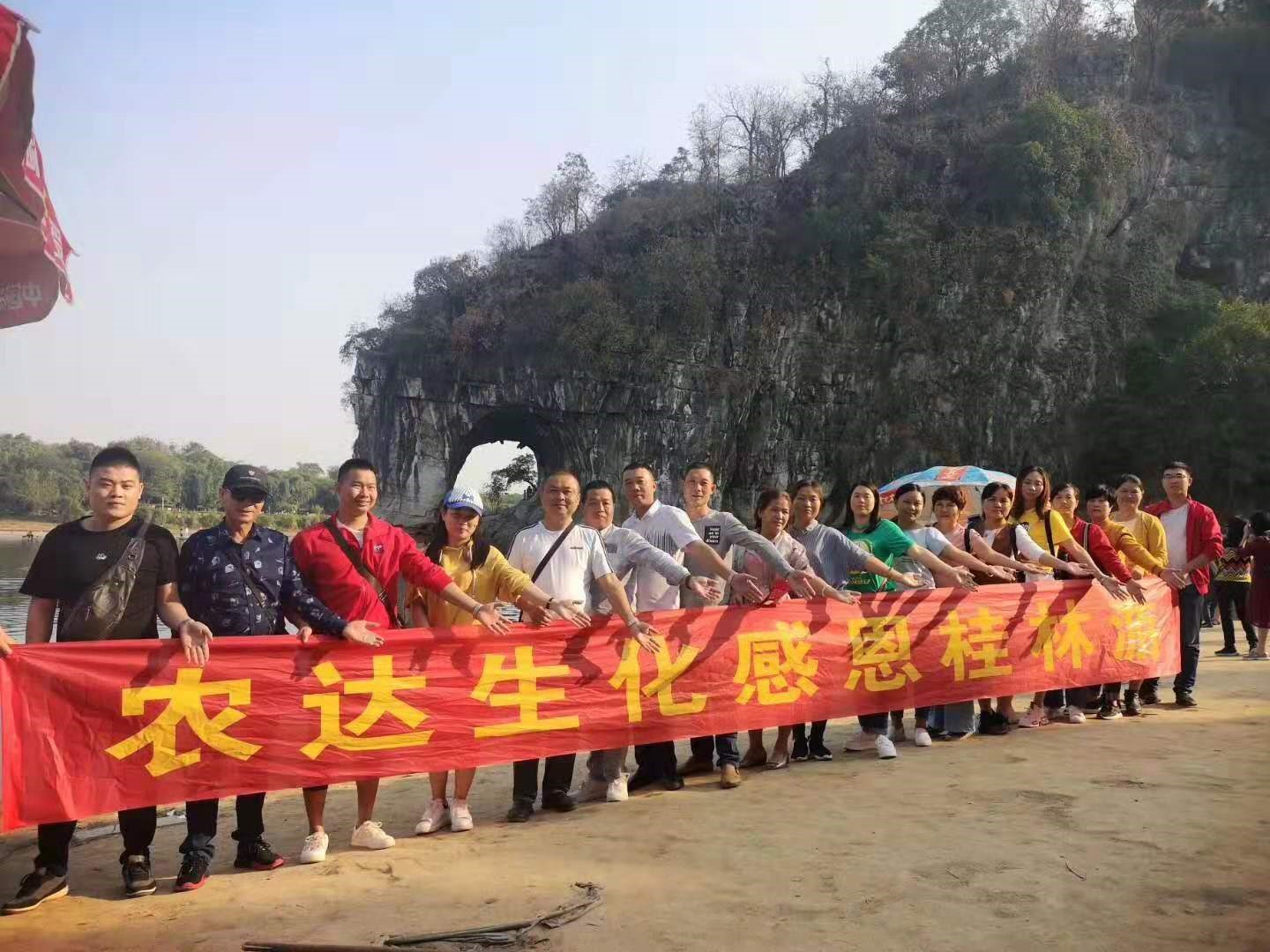 Congratulations on the success of Nongda biochemical 11th Return Banquet Guilin tour!(圖3)