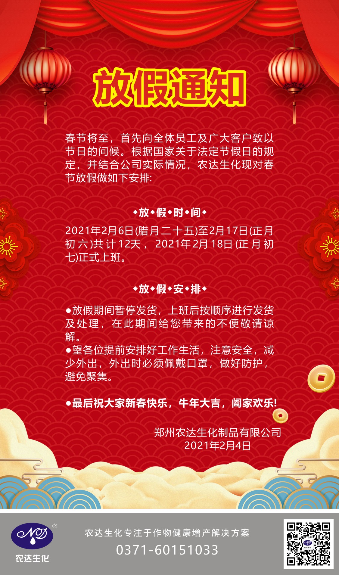 Holiday Notice of Spring Festiva(圖1)