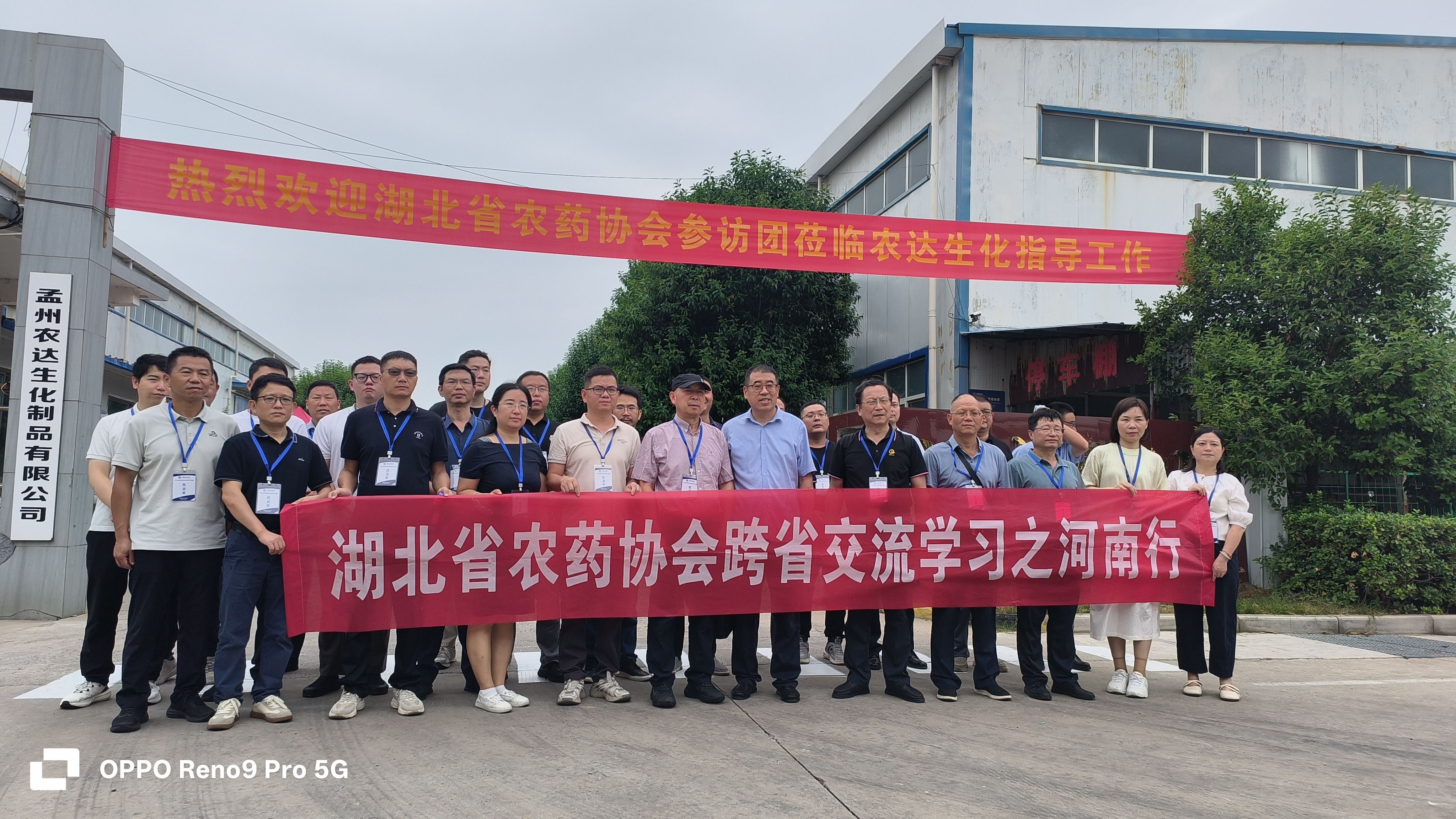湖北（běi）省農藥協會參訪團蒞臨農達生（shēng）化調研交流(圖10)