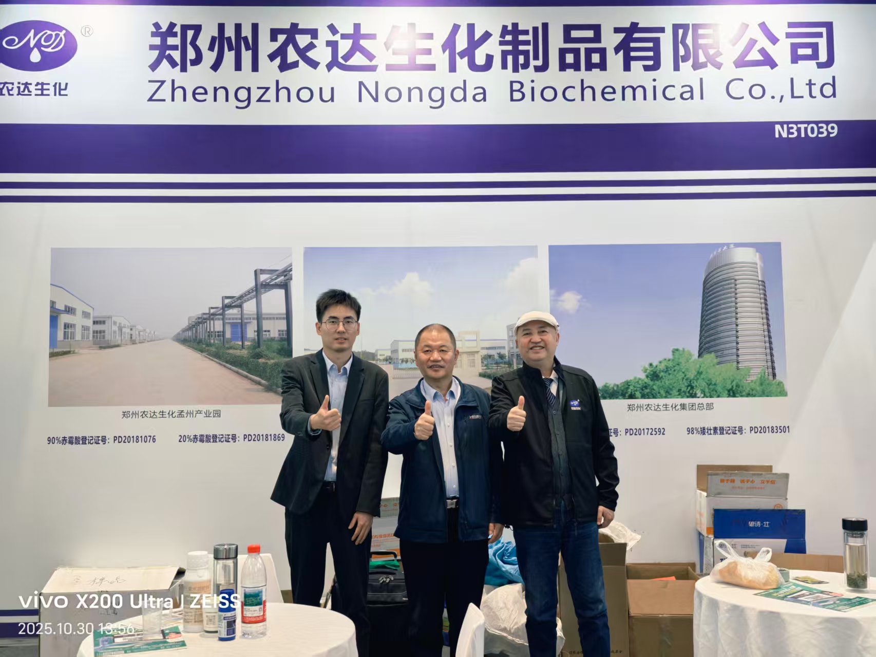 農達生化閃耀山東植（zhí）保會，植物生長（zhǎng）調節劑創新（xīn）成果獲行業權威認（rèn）可(圖（tú）1)