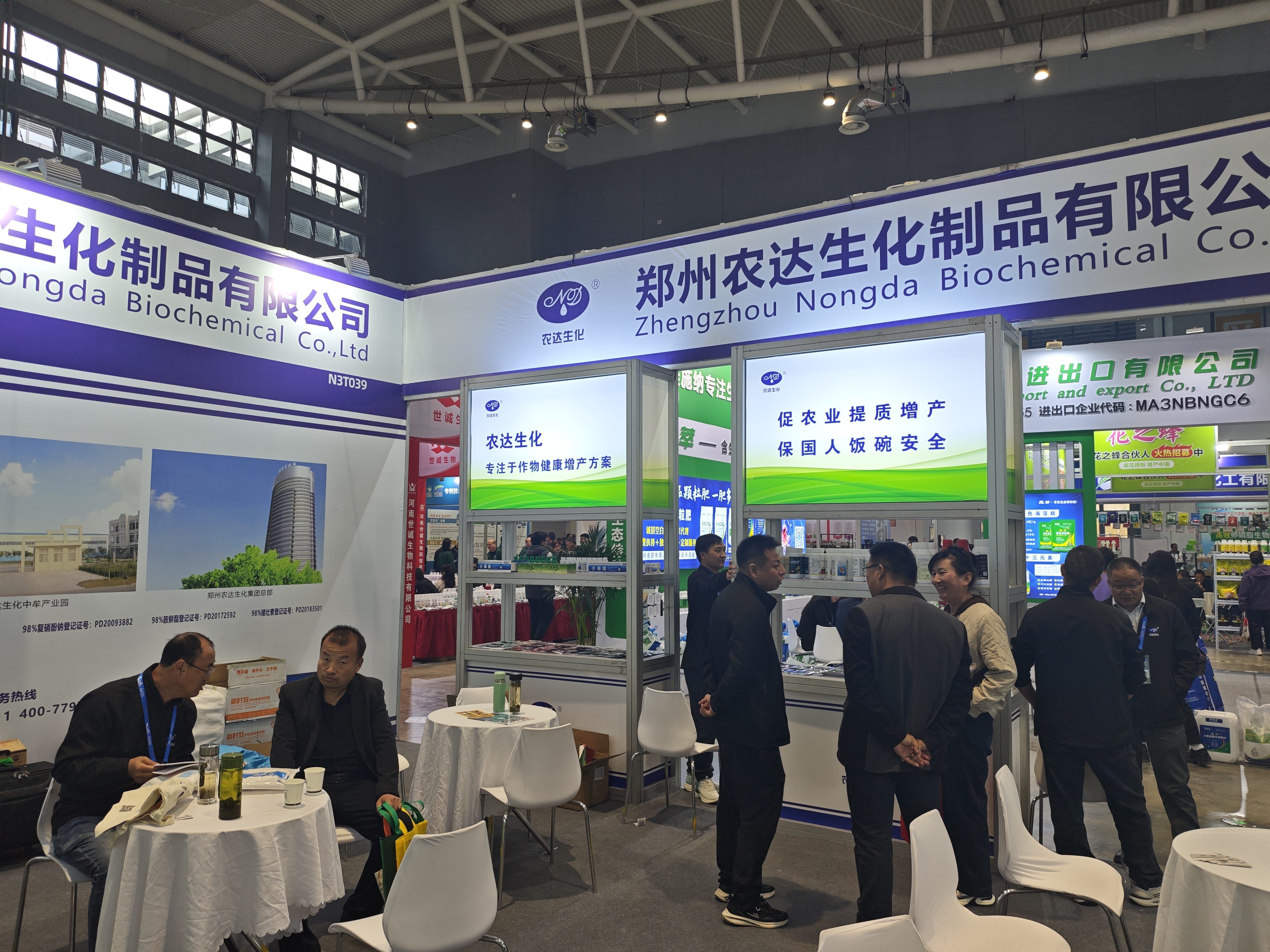 農達生化閃耀山東植保會，植物生長調節劑創新成果獲行業（yè）權威認可(圖2)