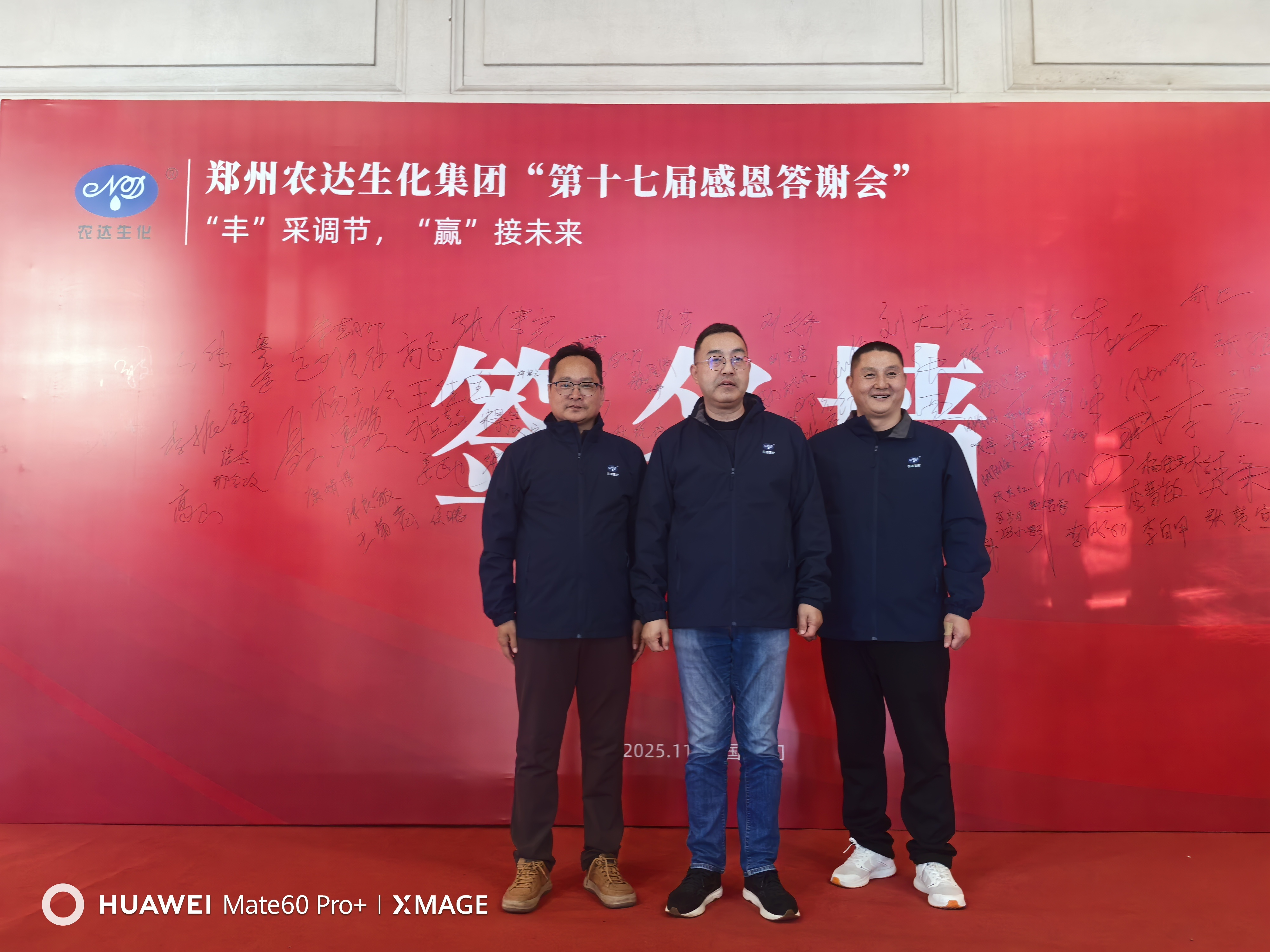 相聚廈（xià）門，共啟新篇——鄭州農達生化集團第十七屆感恩答謝會溫情啟幕！(圖3)