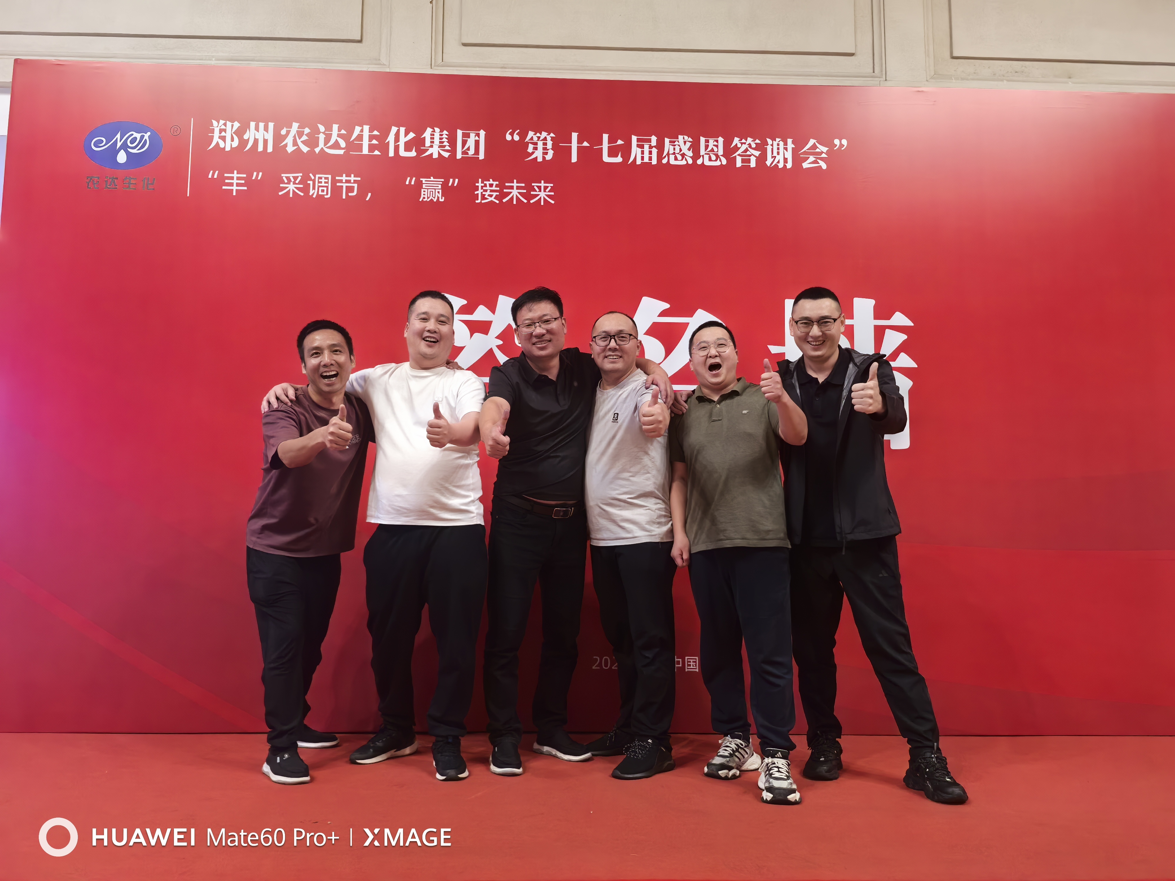 相聚廈門，共啟新篇——鄭州農達（dá）生化集團第十七屆（jiè）感恩答謝會溫情啟幕！(圖（tú）4)