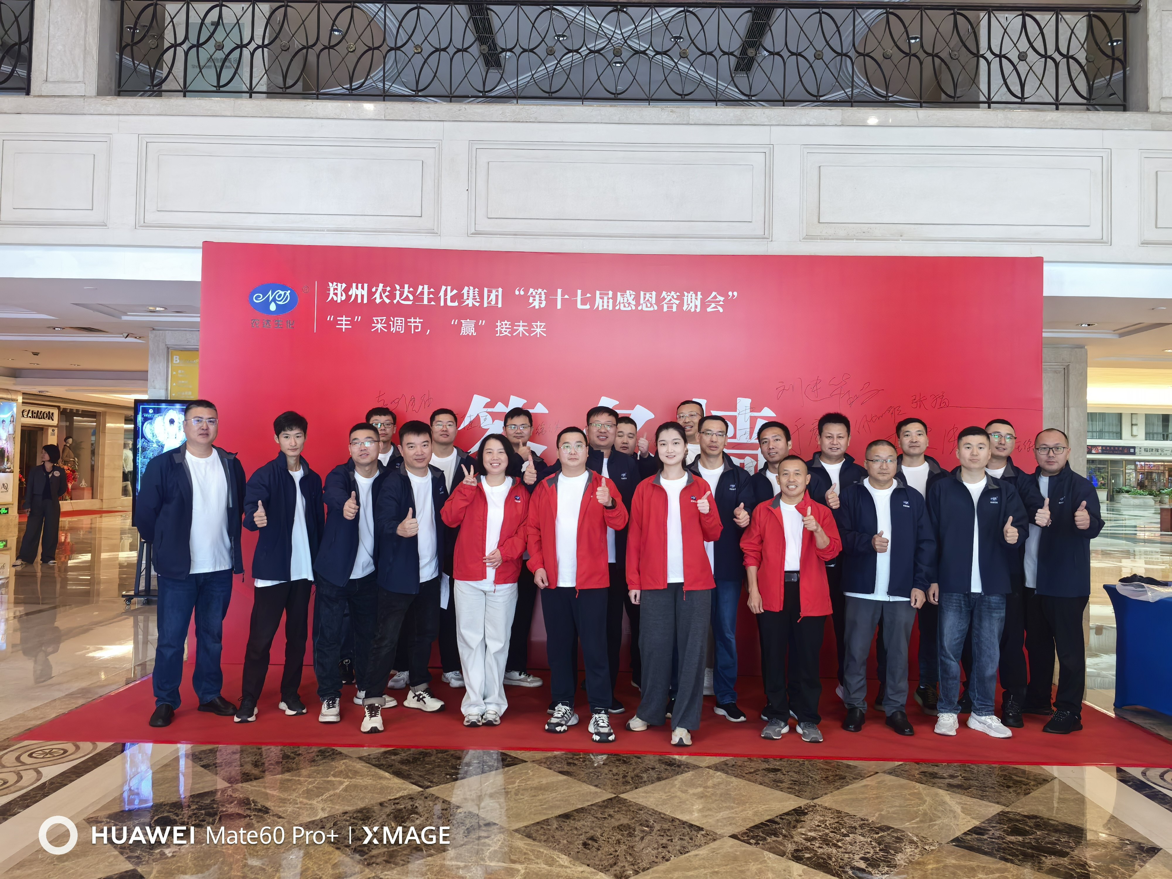 相聚廈門，共啟新篇——鄭州（zhōu）農達生（shēng）化集團第十七屆感恩答謝會溫情啟幕（mù）！(圖5)