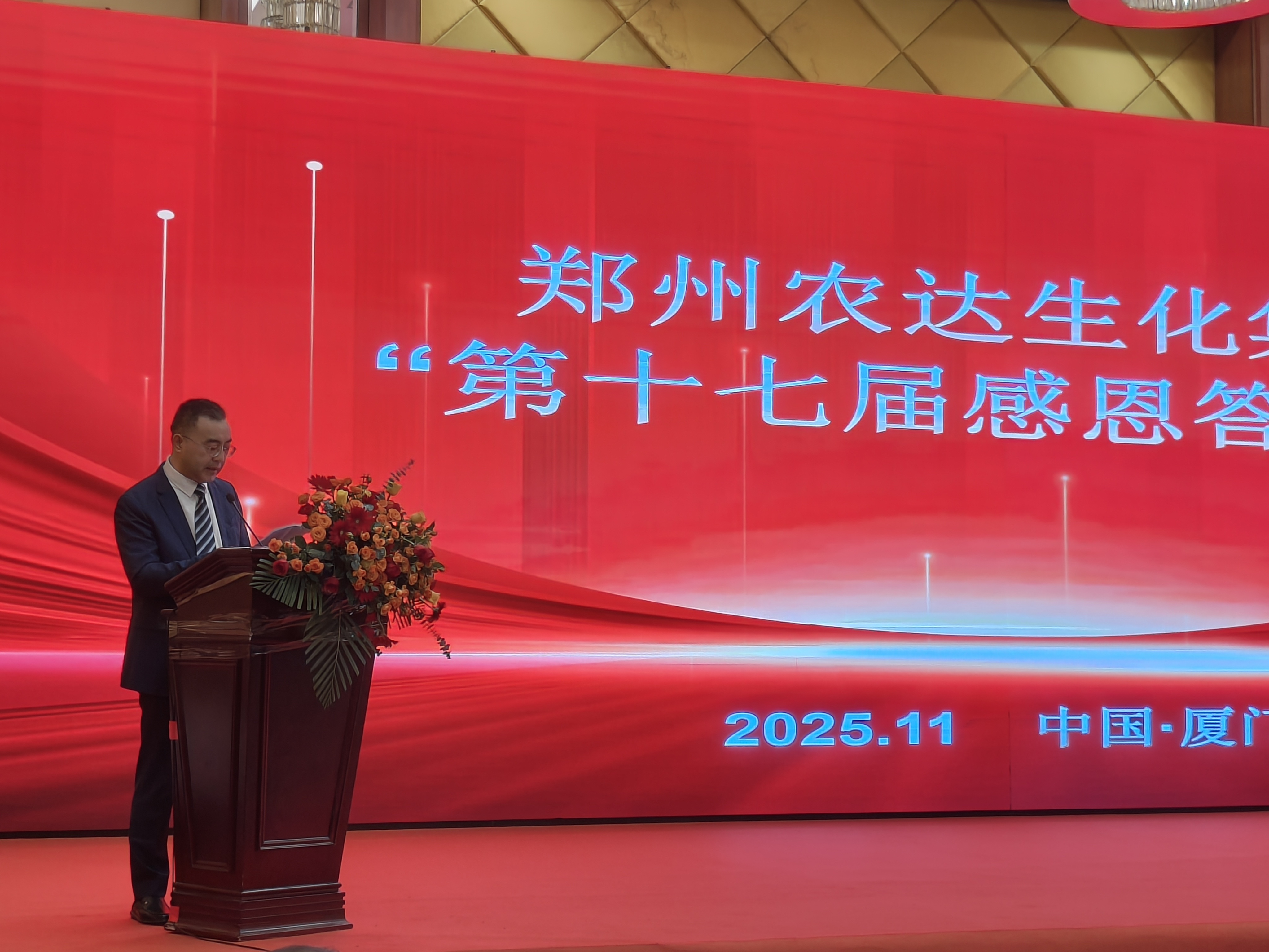 相聚（jù）廈門（mén），共啟新篇——鄭州農達生化集團第（dì）十七屆感恩答謝會溫情啟幕！(圖（tú）6)