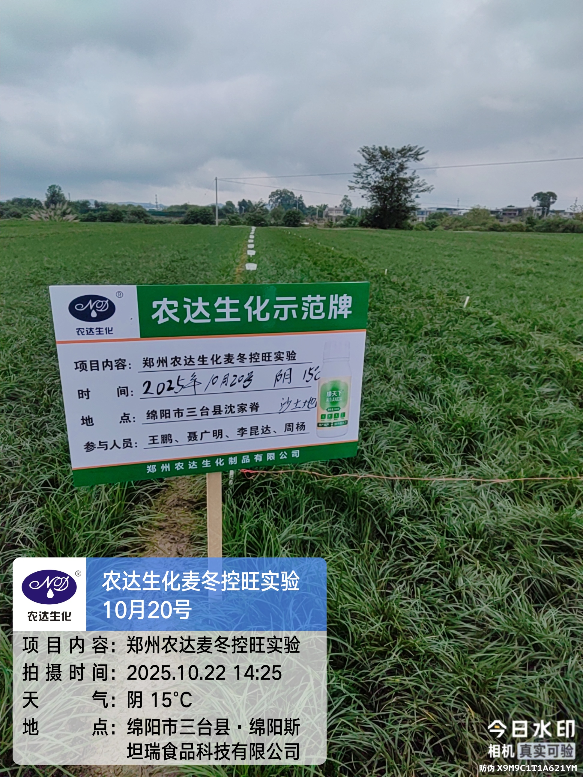 藥典新規要檢多效唑?別慌!農達“矮天下”助您控旺又增產!(圖1) 藥(yào)典新規要檢多效唑?別慌!農達“矮天下”助您控旺又(yòu)增產!(圖1)