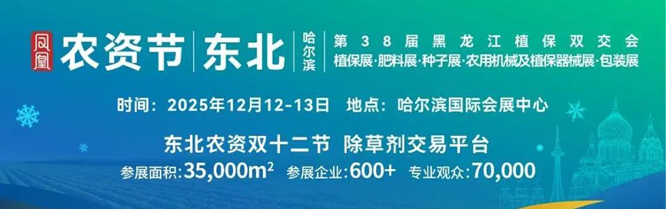 倒計時（shí）4天|第38屆黑（hēi）龍江植保會，農達生化與您相約AT069展位！(圖1)