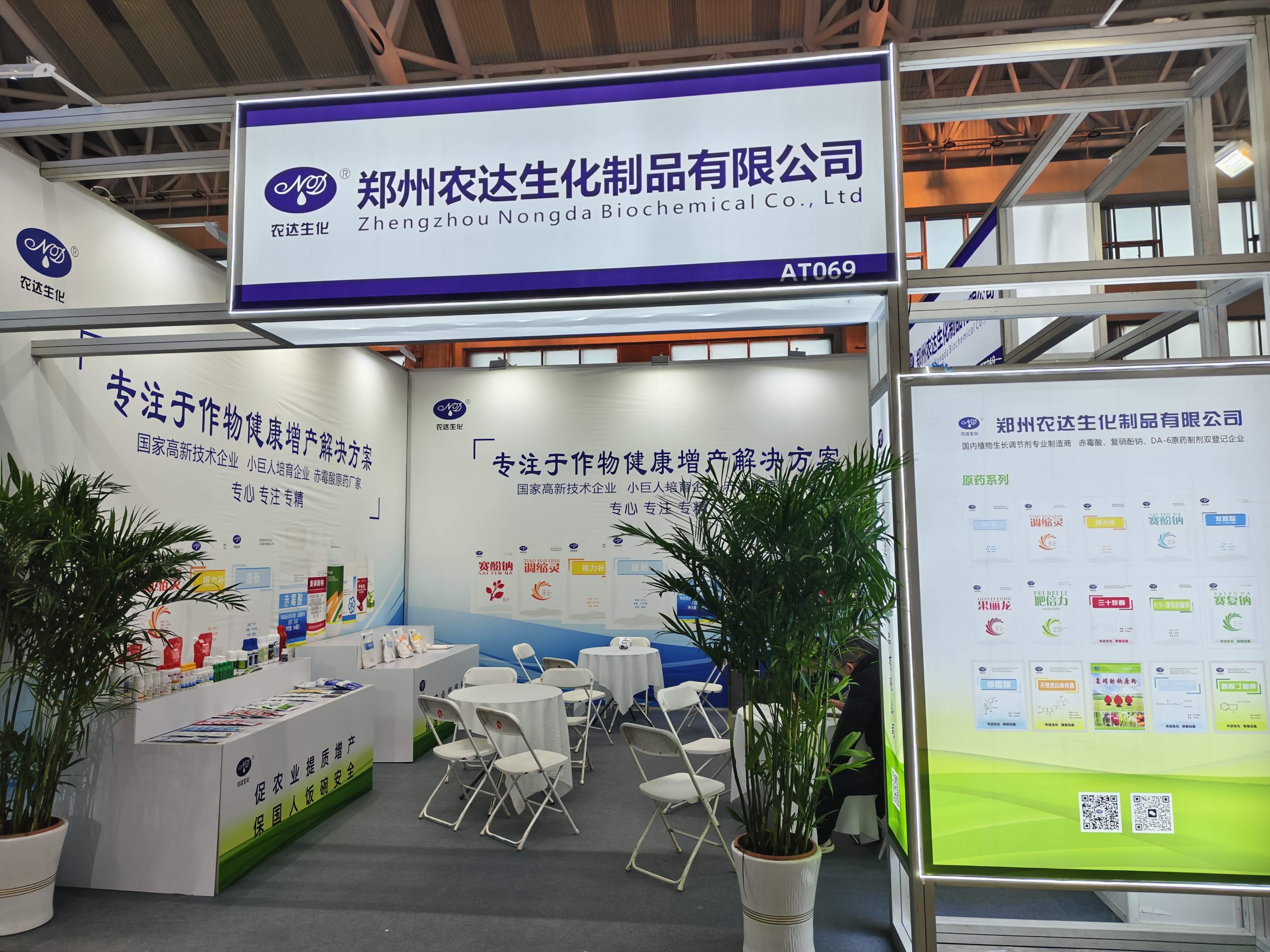 哈爾濱植保會“打卡點（diǎn）”已就（jiù）位：AT069，速來！！！(圖1)