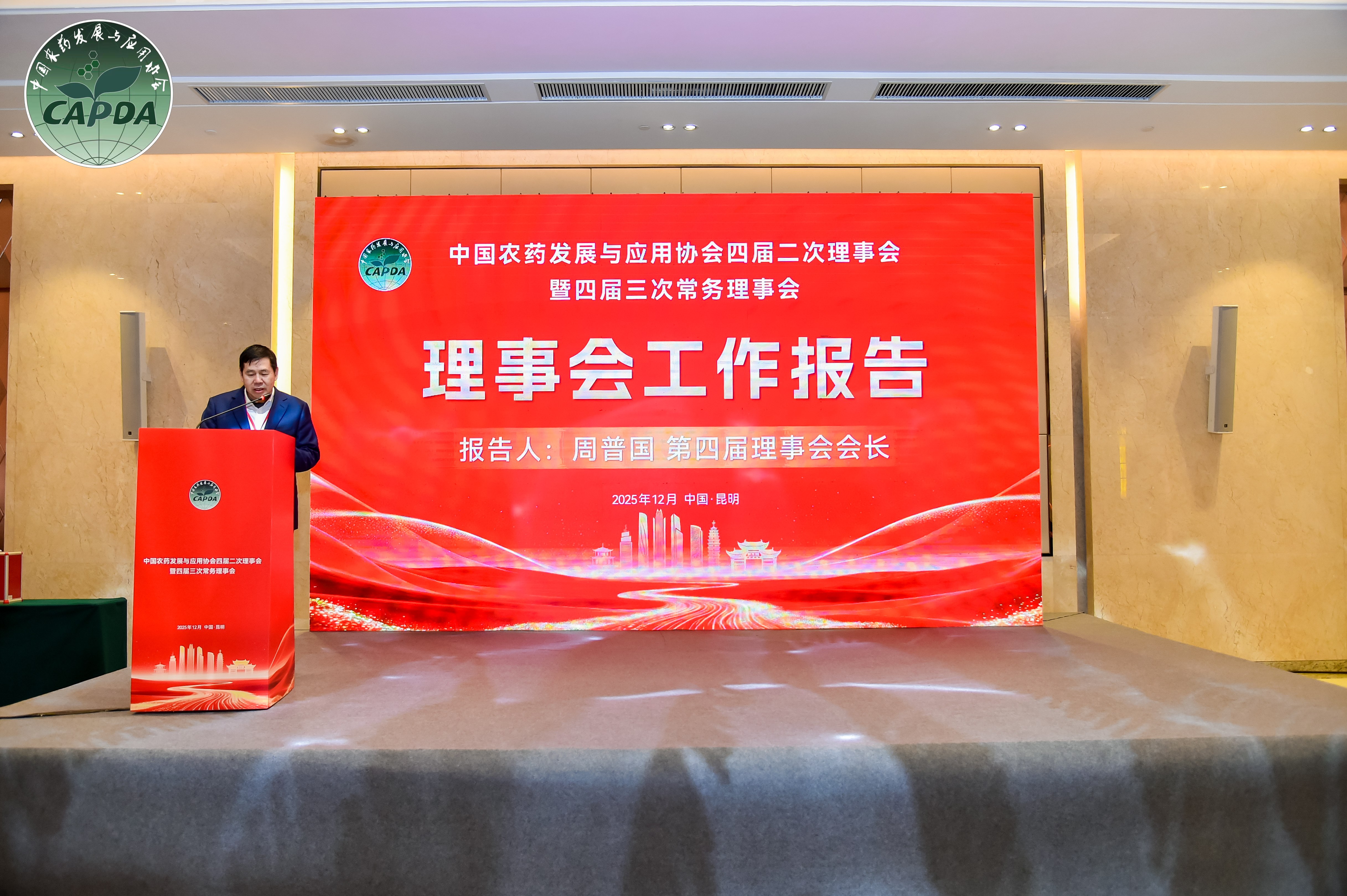 凝聚行業力（lì）量，共赴綠色未來|農達生化出席中國農藥（yào）發（fā）展與應用協（xié）會年度理事會!(圖2)