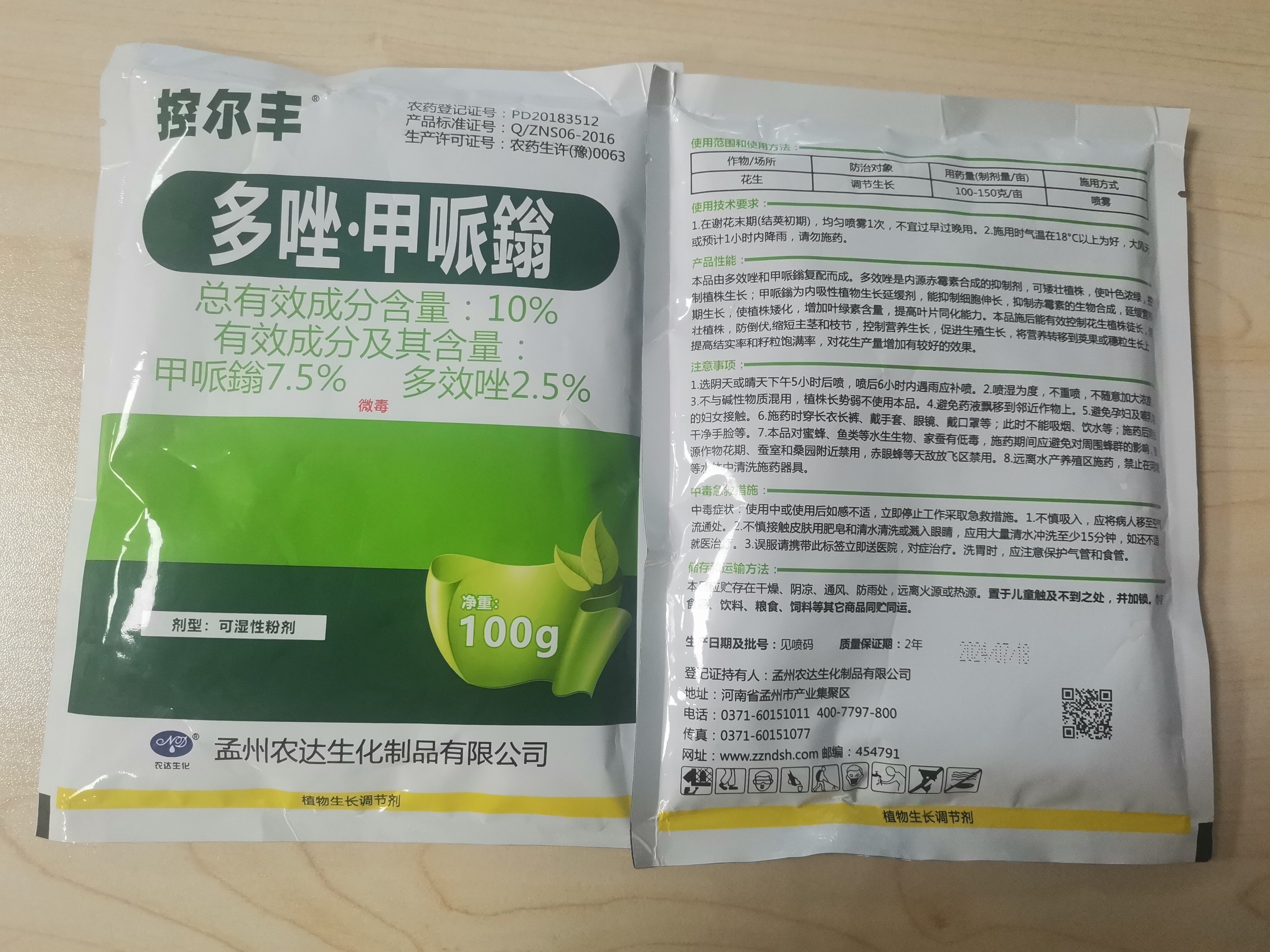 重磅喜訊！孟州農達生化三款產品榮耀入（rù）選2026年（nián）河南省綠（lǜ）色高效低（dī）風險農藥推薦名錄！(圖4)