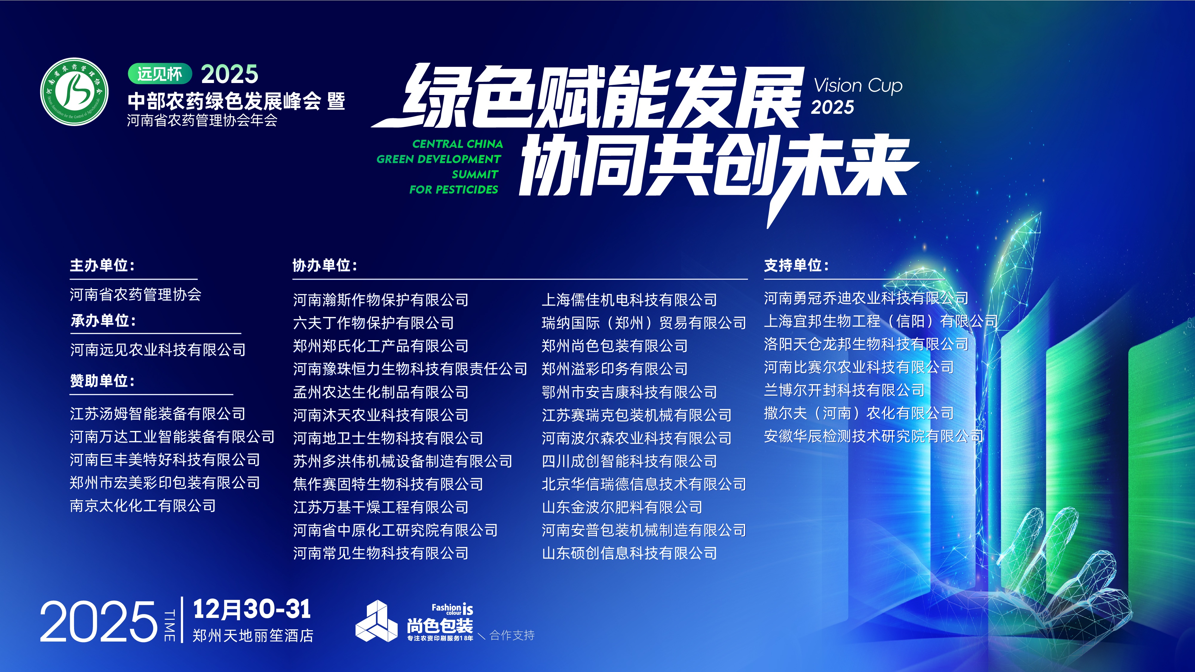 順應新規 綠色轉(zhuǎn)型 | 中部農(nóng)藥綠色發(fā)展峰會即將(jiāng)開幕!(圖1) 順應新規 綠(lǜ)色轉型(xíng) | 中(zhōng)部農藥綠色發展峰會即將開幕!(圖1)