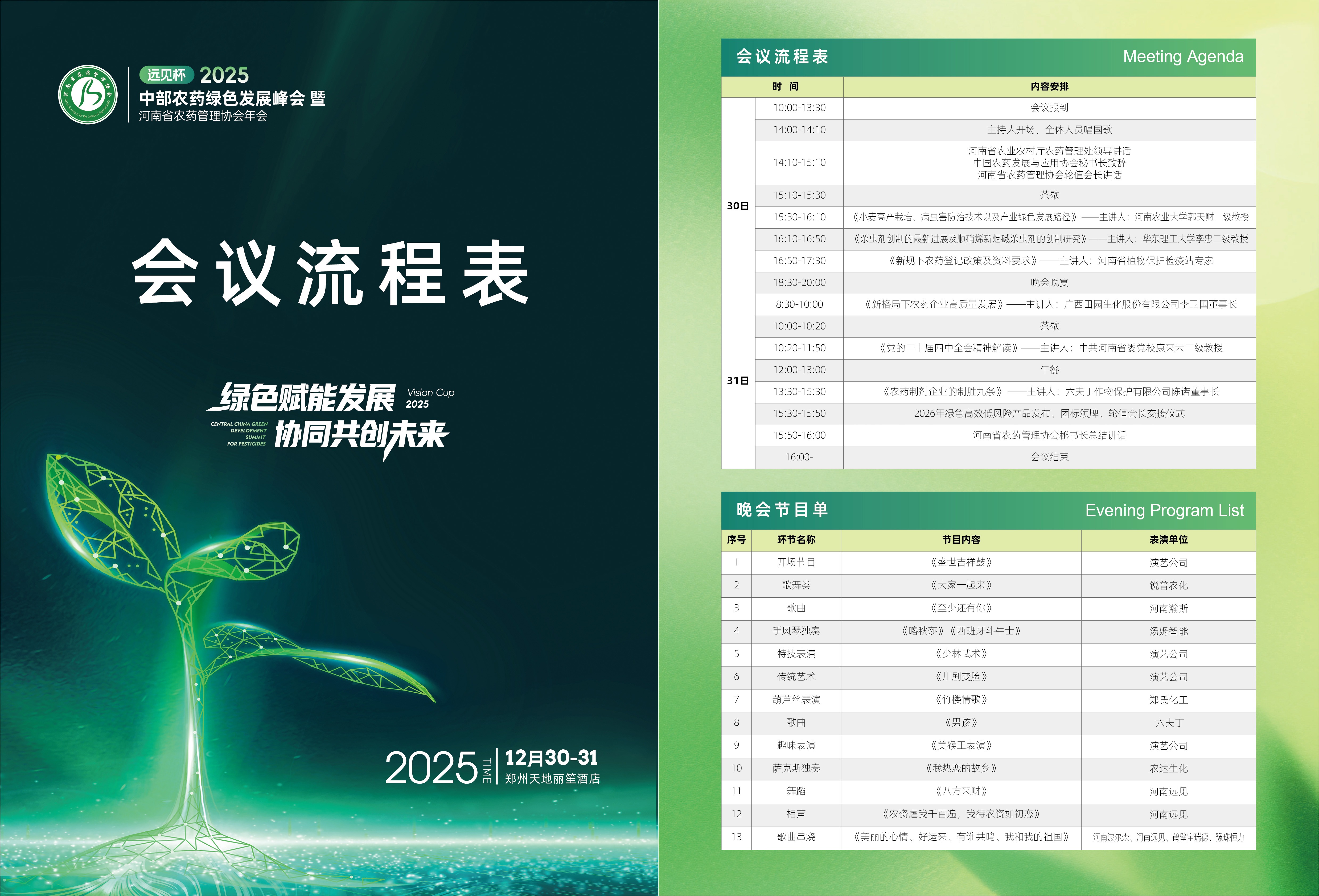 順應新規(guī) 綠(lǜ)色(sè)轉型 | 中部農藥綠色發展峰(fēng)會即將開(kāi)幕!(圖2) 順應新規 綠色轉型 | 中部農藥綠(lǜ)色發展峰會即將開幕(mù)!(圖2)