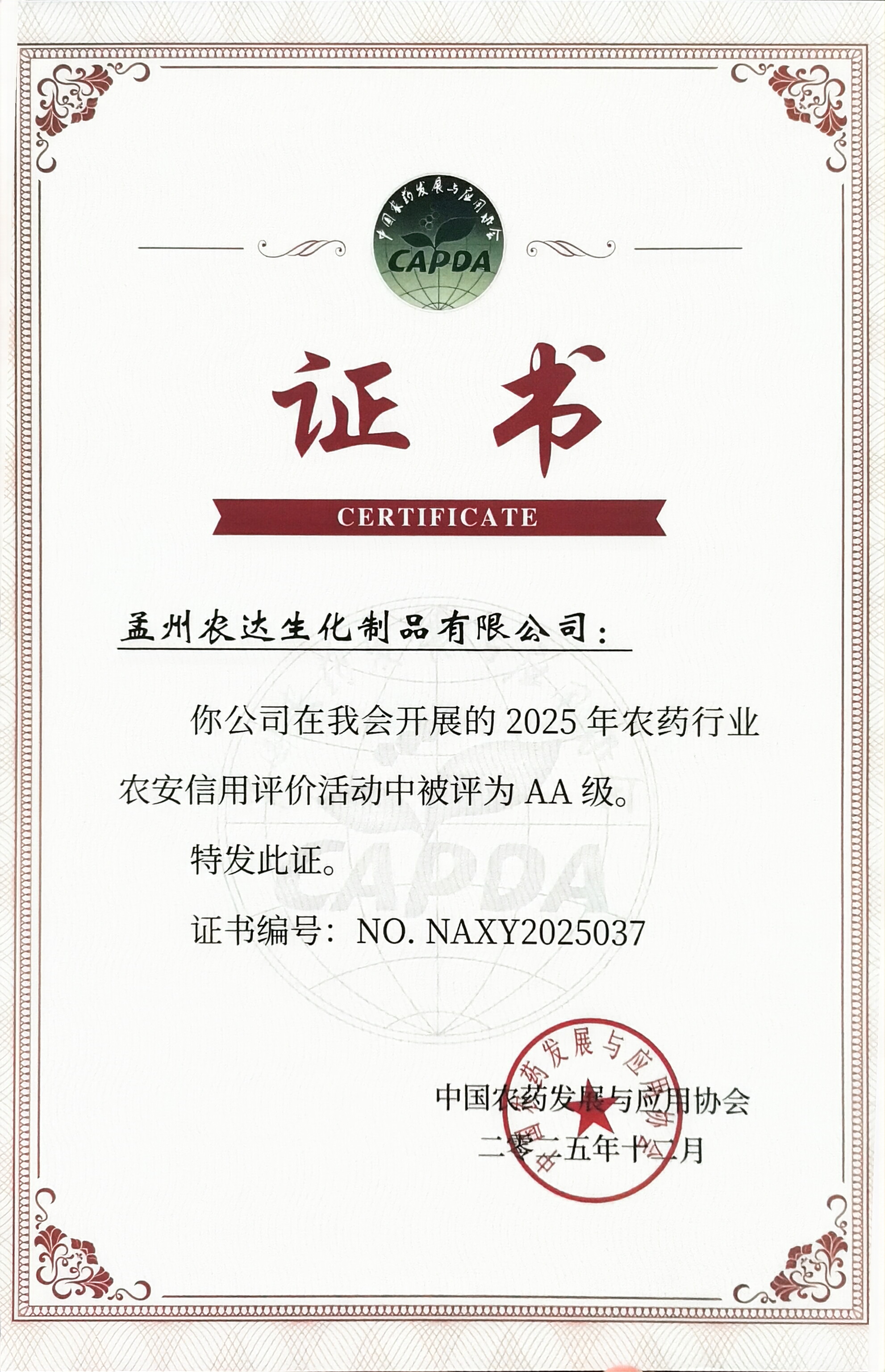 號外(wài) 號外!孟(mèng)州農達再(zài)獲殊榮!(圖2) 號外 號(hào)外!孟州(zhōu)農達再獲殊榮!(圖2)