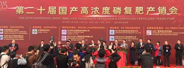 農達生化——2019 中國磷複肥工業展覽會圓滿落幕(圖1) 農達生化——2019 中國磷複肥(féi)工(gōng)業展覽會(huì)圓滿(mǎn)落(luò)幕(圖1)