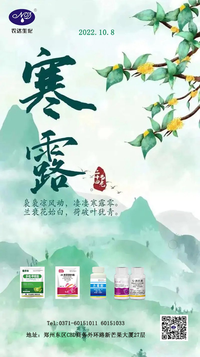 寒露(lù)話農事(圖1) 寒露話農事(圖1)