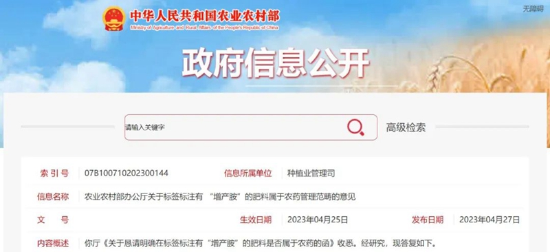注(zhù)意(yì):標注有 “增產胺”的肥料(liào)屬於(yú)農藥管理範疇!(圖1) 注意:標注有 “增產胺”的肥料屬於農(nóng)藥(yào)管理範疇!(圖1)