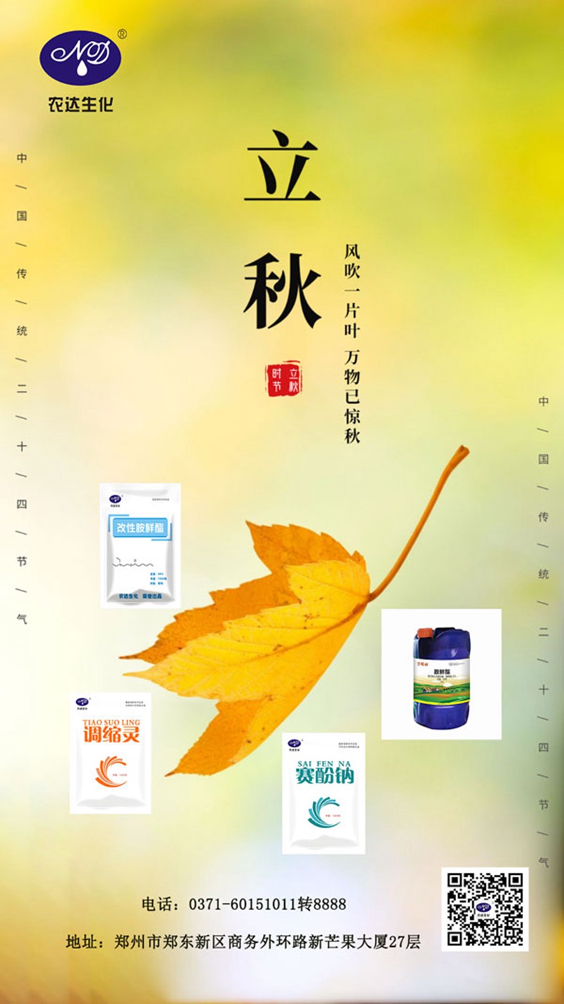 今日立秋(圖1) 今(jīn)日立秋(圖1)