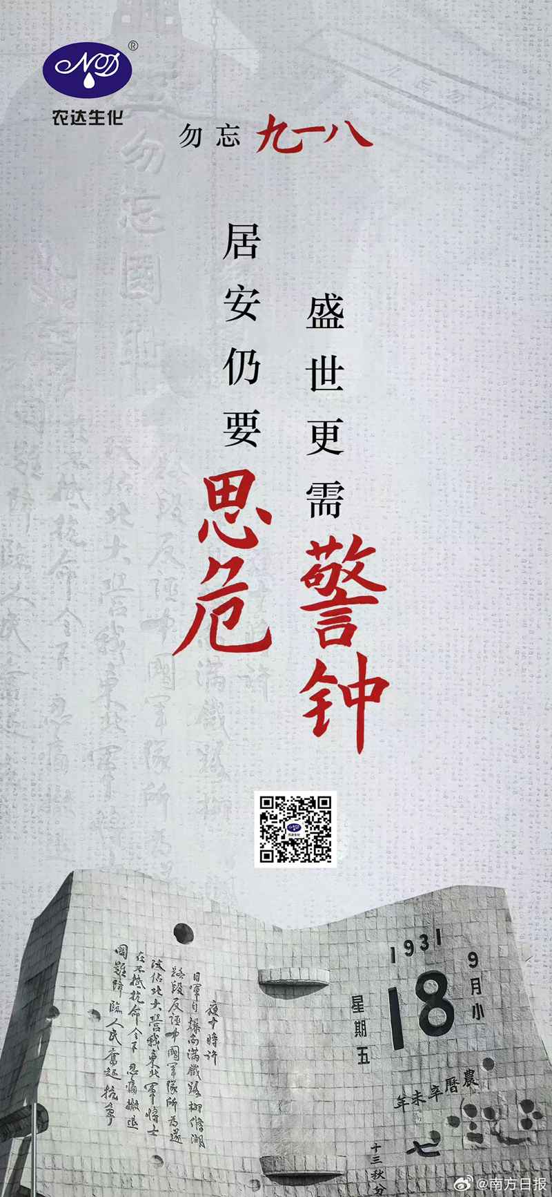 勿忘曆史，我輩自強(圖1)