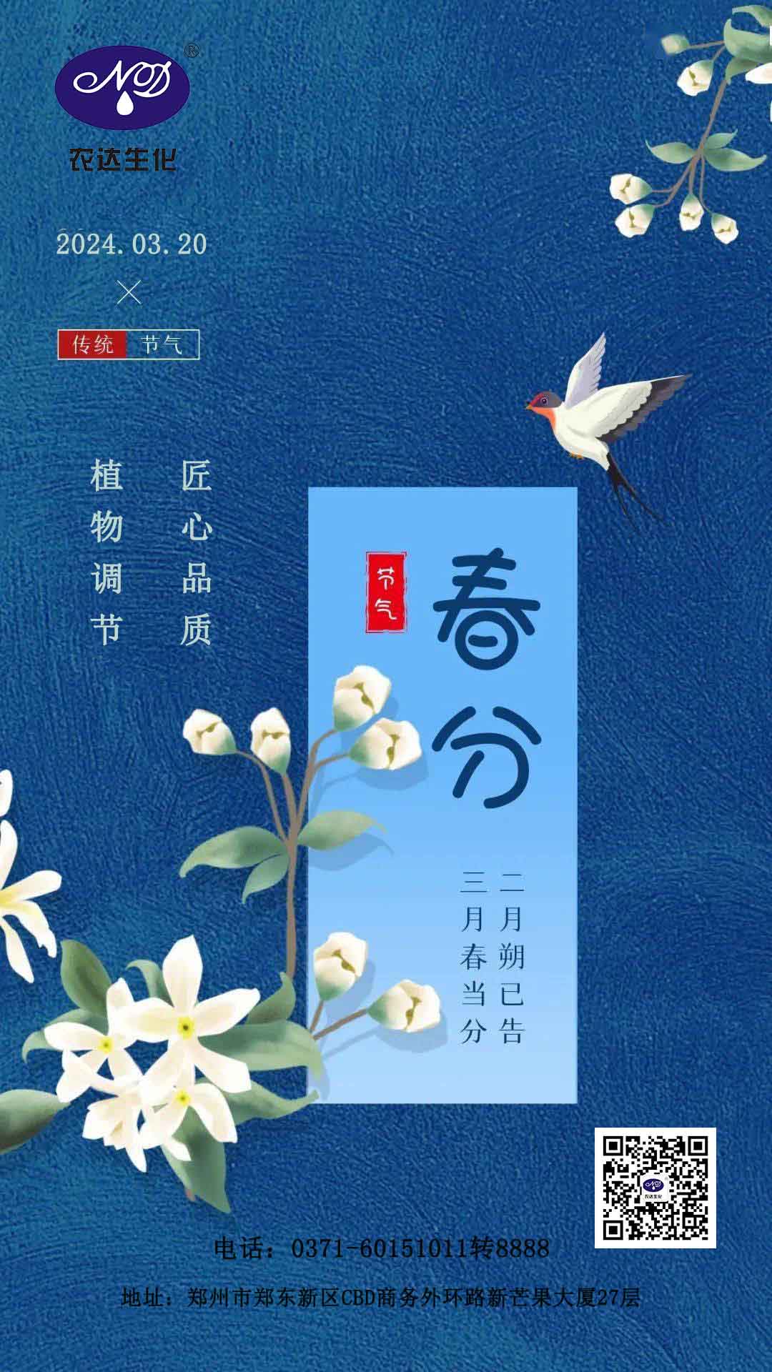 今日春分（fèn）(圖1)