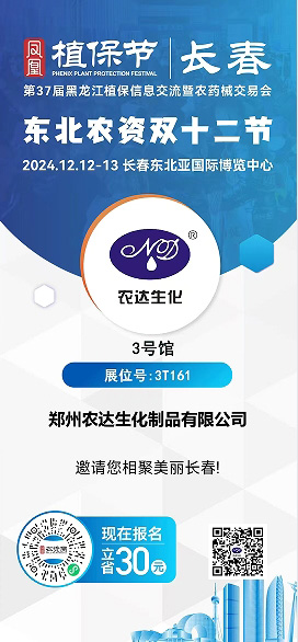 黑龍江植保會將於近期（qī）召開(圖1)