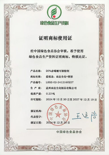 孟州農達四款產品通（tōng）過綠色生資標識認證(圖（tú）2)