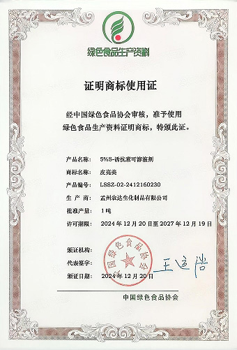 孟州農達（dá）四款產品（pǐn）通過綠色生（shēng）資標識認證(圖3)