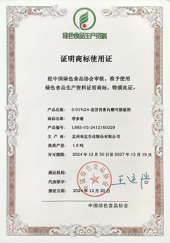 孟州農達（dá）四款產品通過綠色生資標識認證(圖4)