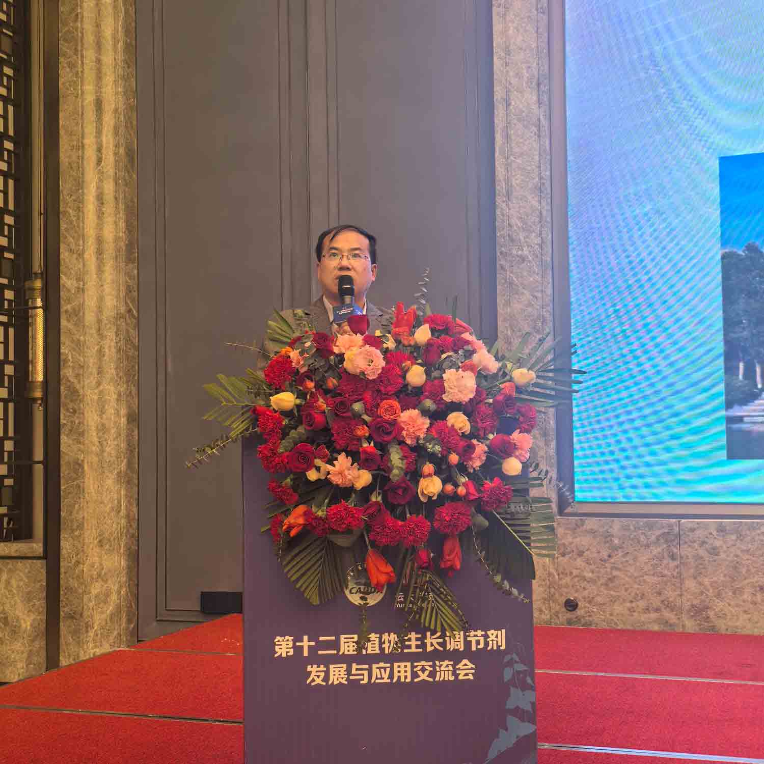共話行業新未來！農達生化亮相第十二屆植物生長調節劑發（fā）展與應（yīng）用交流會(圖3)